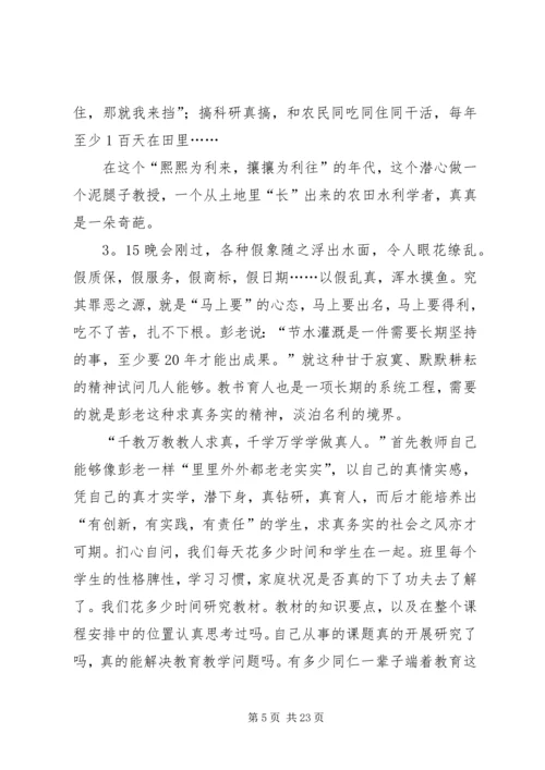 学习彭世彰事迹心得体会(精选多篇) (2).docx