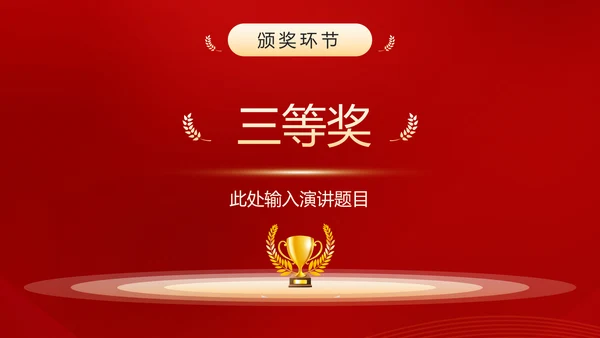 演讲比赛活动话筒麦克风PPT模板
