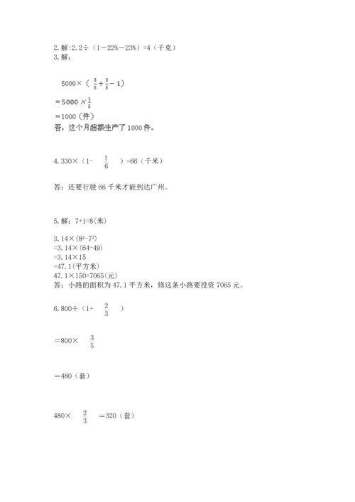六年级上册数学期末测试卷附参考答案（典型题）.docx