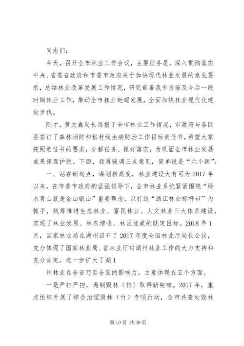 副县长在全县林业工作会议上的讲话稿.docx