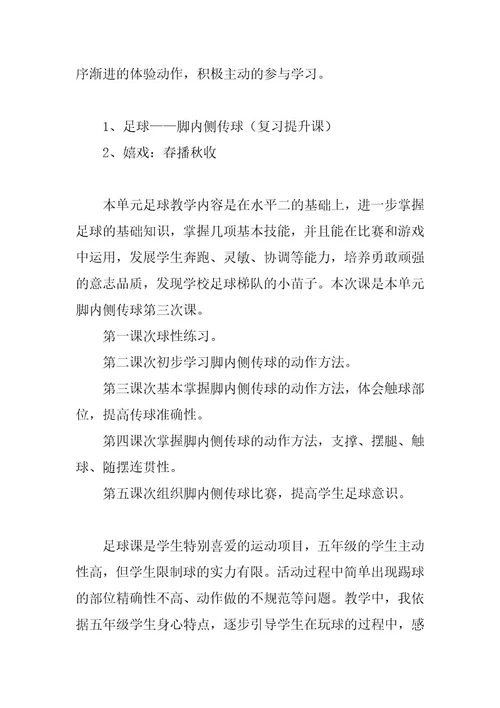 2023年教学设计模板学习心得体会范文教学设计的心得(六篇)