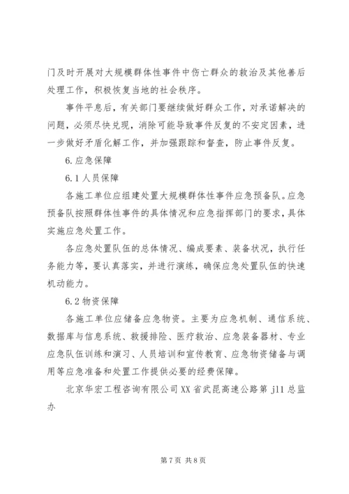 宁波土地权属争议引发群体性突发事件应急预案 (5).docx