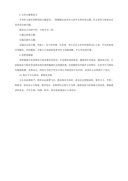15 作文（复习指导）【部编版七下语文期中 期末专题复习】教案