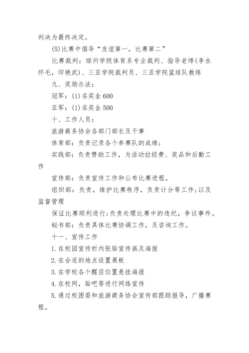 学校篮球比赛活动方案（大全7篇）.docx