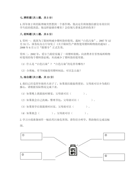 部编版四年级上册道德与法治期末测试卷加下载答案.docx