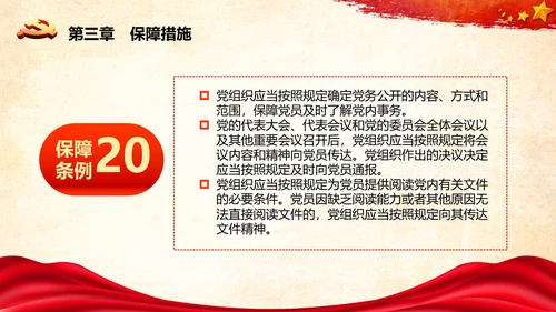 学习中国共产党党员权利保障条例解读PPT党员的13项权利