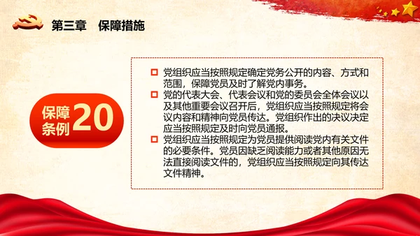 学习中国共产党党员权利保障条例解读PPT党员的13项权利