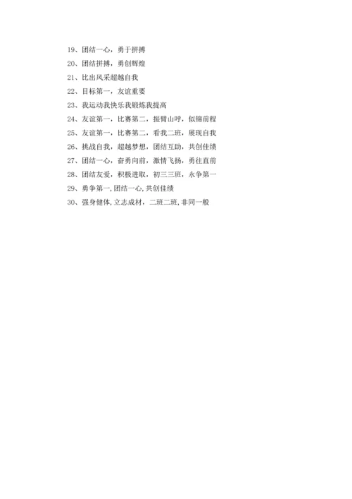 运动会学校走方阵的霸气口号大全.docx