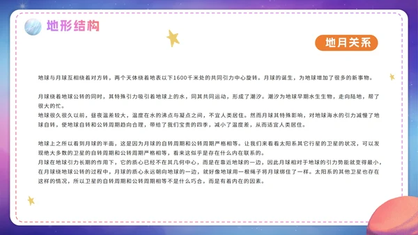 卡通渐变了解月球航天知识科普PPT模板