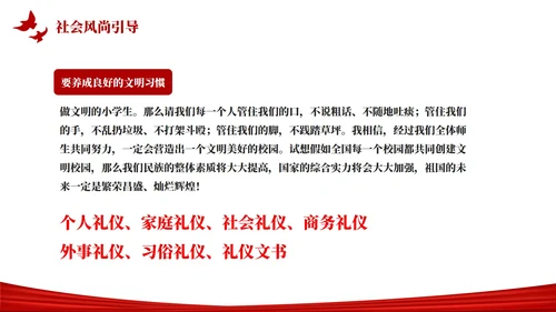 文明礼仪伴我行文明礼仪从我做起主题教育PPT模板