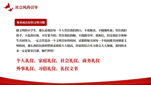 文明礼仪伴我行文明礼仪从我做起主题教育PPT模板