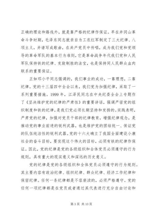 准则条例民主生活会发言材料.docx