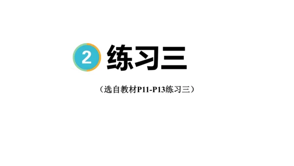 人教版（2023春）数学五年级下册 2、5、3的倍数特征练习三【课件】（共20张PPT）