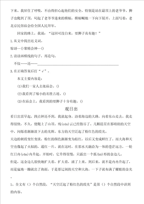 小学二三年级阅读题修订稿