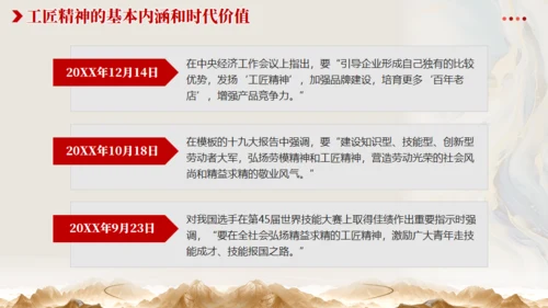 从《哪吒2》看大国工匠精神通用PPT模板
