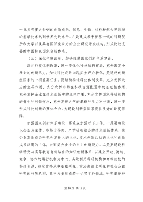 全国科学技术大会致辞.docx