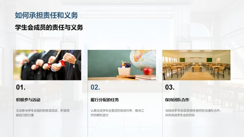 学生会的责任与担当