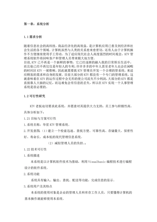 KTV管理信息系统分析与设计实验报告.docx