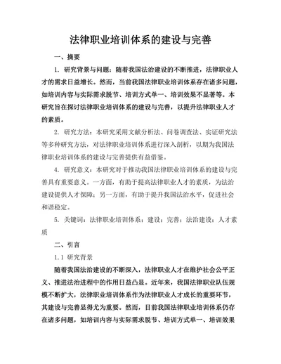 法律职业培训体系的建设与完善