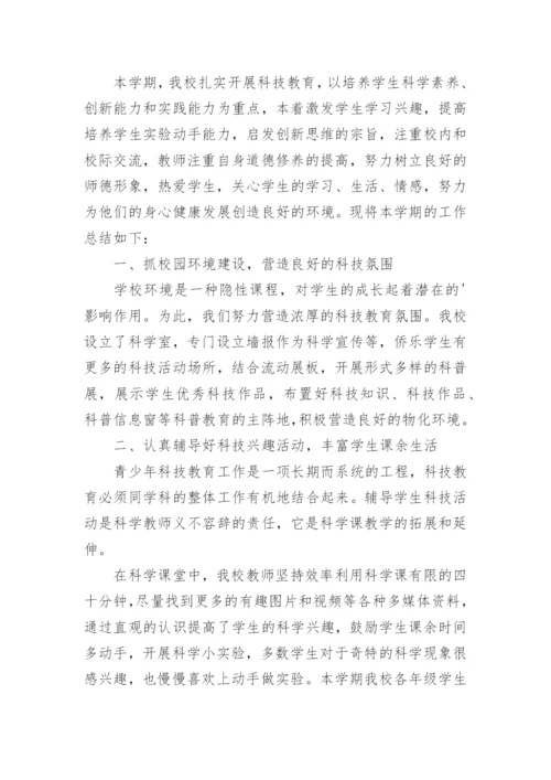 小学科学教师年度考核表个人工作总结.docx