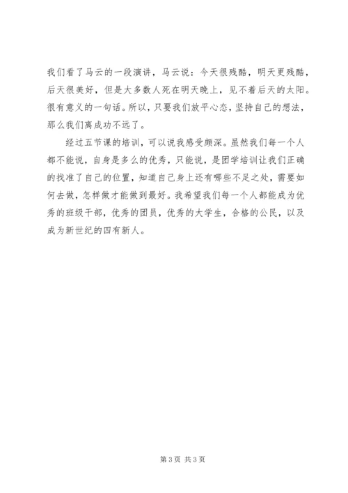 大学团干部培训思想汇报 (3).docx