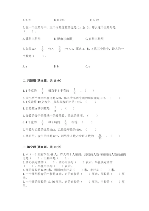 2022人教版六年级上册数学期末卷【满分必刷】.docx