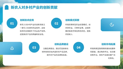 蓝色卡通风新农人乡村振兴宣传PPT