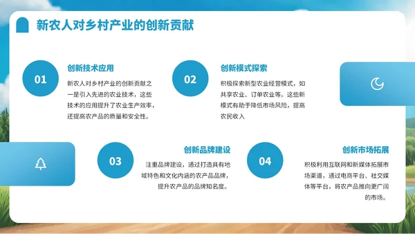 蓝色卡通风新农人乡村振兴宣传PPT