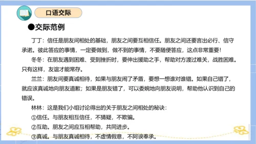 统编版四年级语文下册单元复习第六单元（复习课件）