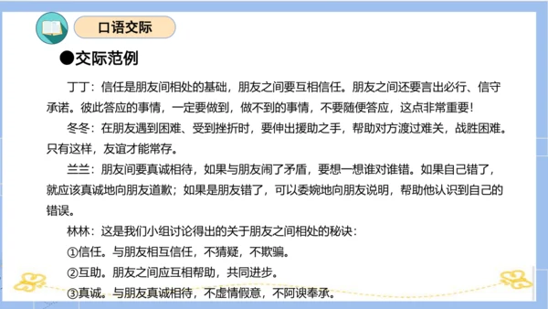 统编版四年级语文下册单元复习第六单元（复习课件）