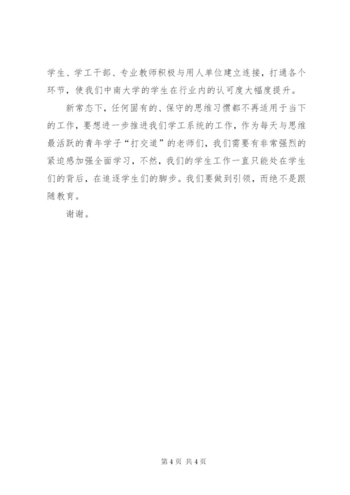 高等院校务虚会议发言内容.docx