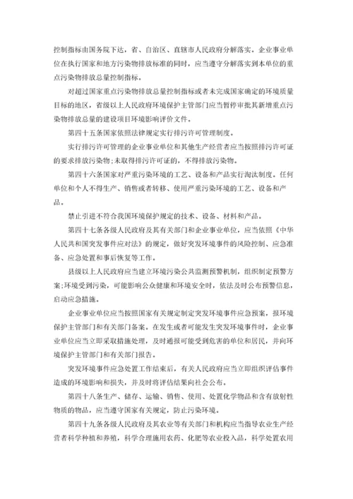 中华人民共和国环境保护法（全文）.docx