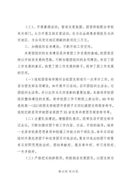 团委专题工作报告范文.docx