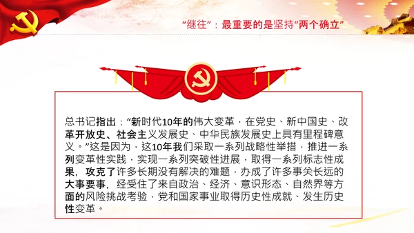 领悟两个确立做到两个维护党建党课PPT