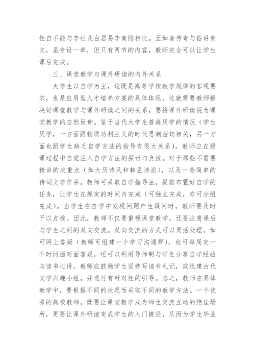 浅析地方师范院校古代文学教学改革论文.docx