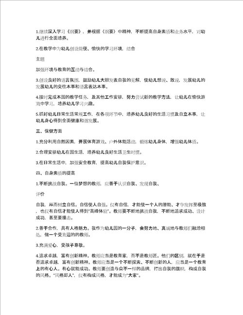 幼儿教师班级管理培训心得体会4篇