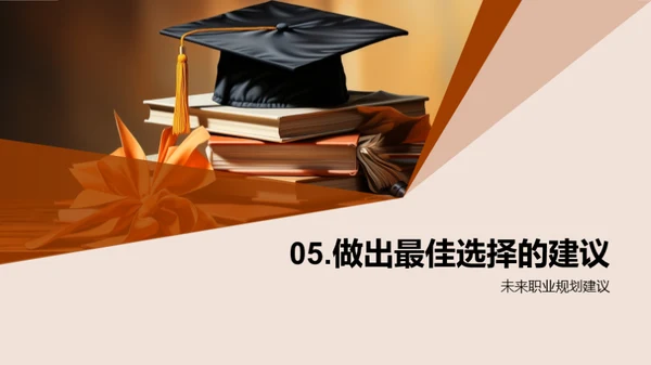 毕业抉择：求学还是就业