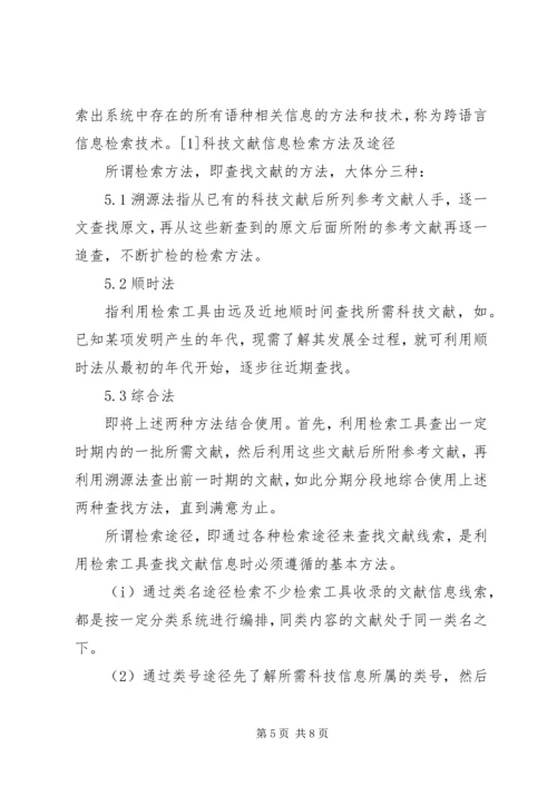 学习信息检索的感想 (5).docx