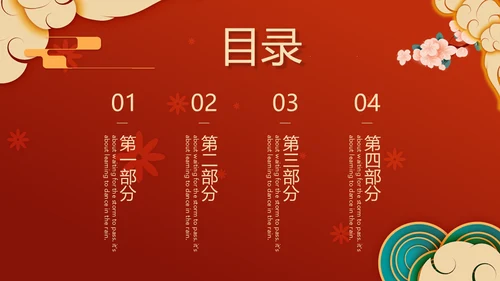 虎年国潮风元旦晚会策划通用PPT
