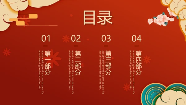 虎年国潮风元旦晚会策划通用PPT