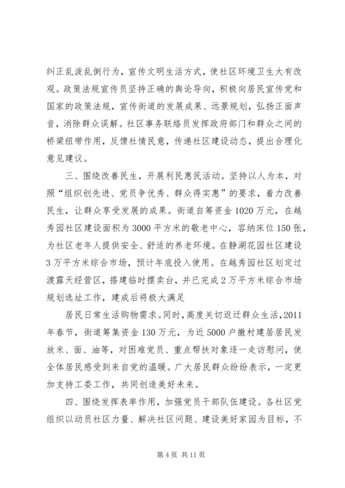 创新社会管理建设和谐街道[五篇].docx