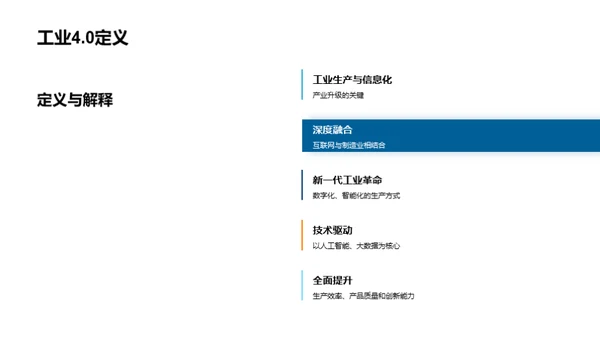 工业4.0的机械革新