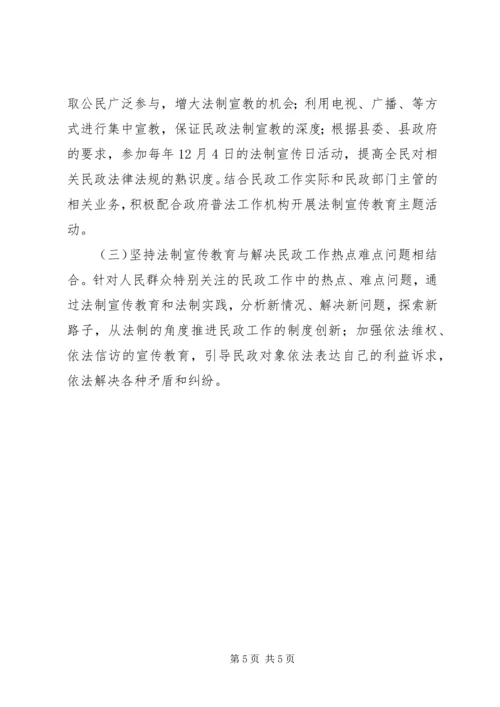 民政局普法依法治理工作计划.docx