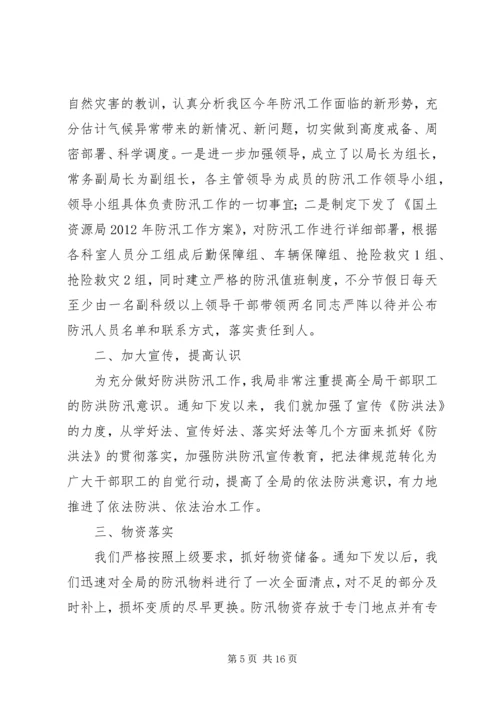 国土局近期工作情况汇报2.docx