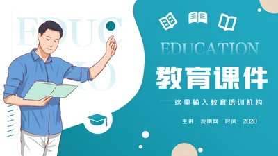 教育行业培训机构学校招生宣传PPT