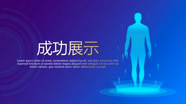 蓝色医疗人体科技动态PPT