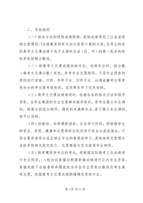 暨南大学XX年招生计划精选.docx