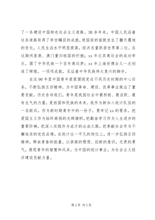学习五四运动精神心得体会 (7).docx