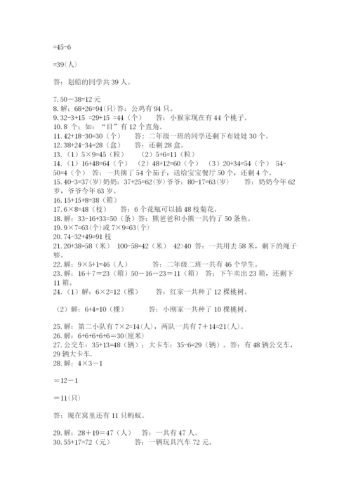 小学二年级数学应用题大全带答案（模拟题）.docx