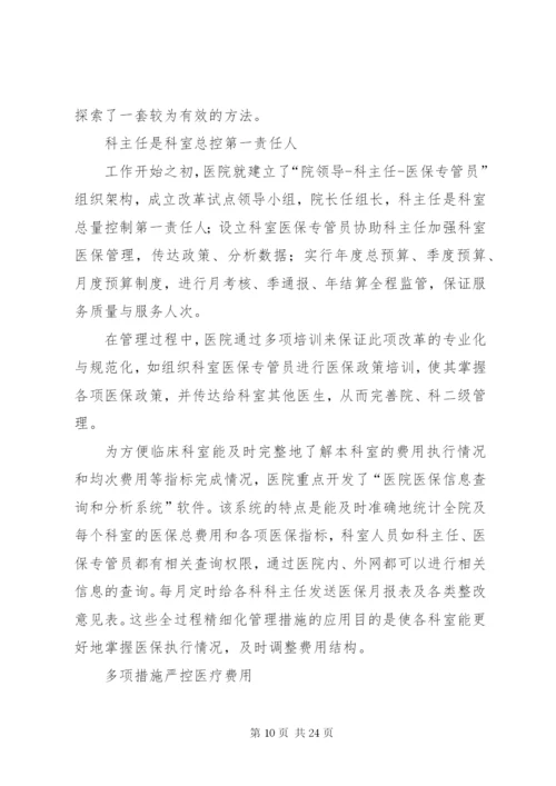 医院药品动态监测和超常预警制度.docx